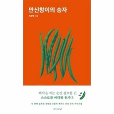 만신창이의 승자, 활자공업소, 최종태 저