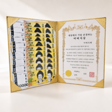 두두웍스 생일 부모님 용돈 선물 돈다발 감사장, 1개, 아버지 상장