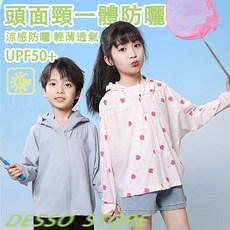 台灣出貨 冰絲兒童防曬衣 - 輕薄透氣抗UV遮陽外套