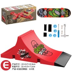 瀾錦書捨 指尖滑板場地場景道具公園六合一套裝 創意手指滑板玩具, 【嫣紅色】E款（配1只滑板）, 1個