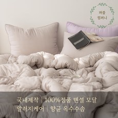 프리미엄 텐셀 모달이불 알러지 케어 향균 옥수수솜 포근한 겨울용 차렵 이불