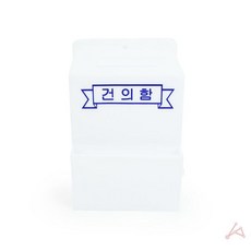 고충처리함 교실건의함 벽걸이형 회사건의함 비밀건의함 병원건의함 사무실건의함 아파트건의함 학급건의함 미니건의함 학생건의함 학교건의함 화이트건의함 익명건의함 고객소리함 소형건의함, 본상품