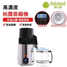 【Felsted 菲仕德】純露機 精油機 釀酒機 蒸餾水機 智能控溫 定時功能 高提純濃度 低溫出露 送精油提純配件, 1個