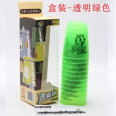 精選優品 疊杯 快手疊杯 競技疊杯 疊疊杯 聖手速疊杯 飛疊杯 碟杯 比賽專用兒童幼兒園小學生競技魔方益智玩具, 紙盒裝  透明綠色, 1個