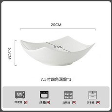 7.5吋四角深盤 家用沙拉碗冷盤盤, 1個, 如圖