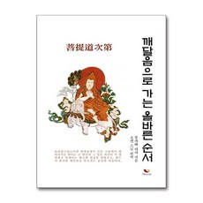 깨달음으로 가는 올바른 순서, 비움과소통