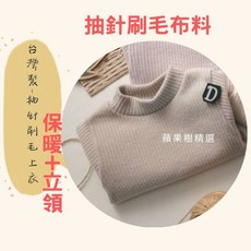 寶寶發熱立領磨毛上衣