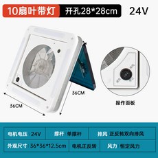 화장실환풍기 욕조 환기팬 덕트 LCD 리모컨 카라반, 24V 펀칭 280*280 정반전 스트랩 램프, 1개