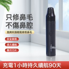電動式男士鼻毛修剪刀鼻毛修剪修理器修鼻毛的神器充電款一件起批, 24, 德國工藝鼻毛修剪器(單一功能)