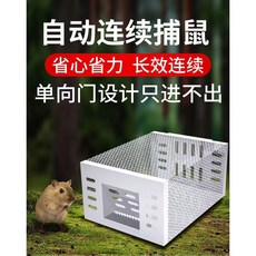 物理性新款捉老鼠籠子 捕鼠神器 滅鼠家用全自動室內連續循環只進不出, 1個