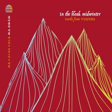 베스퍼스합창단 - 춥디춥던 겨울