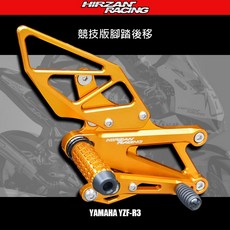 禾倉 腳踏後移競技版 YAMAHA YZF-R3 MT-03 改裝 現貨供應 實體門市, 金,不可折小腳踏