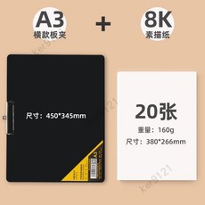 優選樂購 A3橫版速寫防水畫板夾初學者素描4K豎版寫生速寫板成人寫字板夾8K 畫板繪畫板子速寫素描板畫板夾A3, A3橫款+20張8K素描紙, 1個