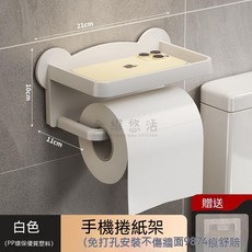 免打孔紙巾架 衛浴收納架 壁掛式衛生紙架 多功能手機置物架, 1個, 卷紙架【珍珠白】小熊