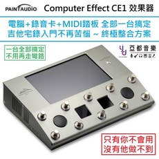PaintAudio CE1 電吉他電腦綜合效果器 含硬盒錄音卡及DSP軟體, 1個, 標配256G SSD