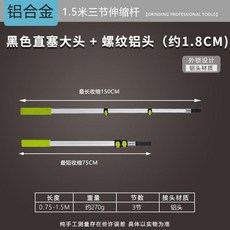加厚鋁合金伸縮桿 滾筒刷加長桿 多功能接桿 延長桿, 1.5m鋁閤金加長伸縮桿 3節