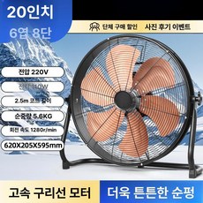 산업용 대형 공업용선풍기 업소용 이동식 앉은뱅이 선풍기 강력한 냉방 효과, 고속 구리선 블랙 20인치 8단, 기본 색상