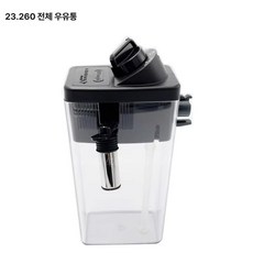 물탱크 물통 커피머신 ECAM 드롱기 호환, ECAM23.260 밀크, 기본 모델명/품번