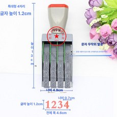회전 넘버링 스탬프 도장 숫자 사무용 번호 소형 날짜, 1개, 특대형 4자리 도장 1.2cm