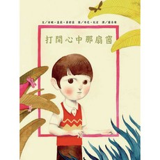 打開心中那扇窗, 1個