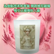 星座香氛系列 處女座香氛蠟燭 星座禮物 戀愛磁場儀式感香氣 天然大豆蠟 新桃花禮贈, 1個, 處女座 招情緣系列 星座精靈調香香氛燭杯,芳華綻愛