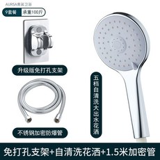 AURSA 免打孔花灑噴頭支架掛座 通用可調節淋浴頭底座含1.5米加密軟管, 升級支架+1.5米加密管+自清洗花灑