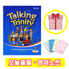 Talking Trinity 1 (+영어노트)