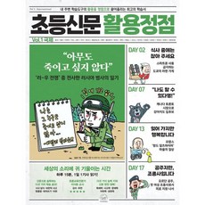 초등신문 활용정점 1 국제, 세번째행성, 전학년