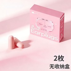 隔音耳塞睡覺睡眠專用靜音宿舍降噪神器學習噪音噪聲防打呼嚕, 1個, 2枚體驗裝/無盒
