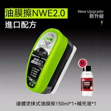 汽車玻璃油膜擦, 1個, 油膜擦2.0+油膜補充液（50ml）,訂單未滿99【不含運費】不出貨~
