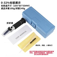 手持糖度計 0-32% 糖度儀 折光儀, 1個, 0-32％, N/A