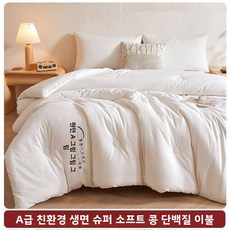 여름용 이불 여름 이불은 세탁기로 세탁 가능하며 여름용 민트 쿨링 실크 에어컨 이불은 사계절 모두 사용 가능합니다., 150x200cm 두꺼운 겨울 이불 [실내 온도 0도에, 친환경 원면-팥죽색[진정한 A급 항균 콩 이불]