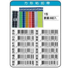 鴻昌 方形黏扣帶 魔鬼氈, 1個, 墨綠