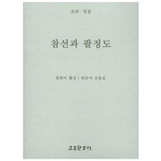 참선과 팔정도, 고요한소리