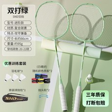 SND 羽球拍套裝 全碳纖維 成人兒童羽球拍 單雙打耐用球拍, 1個, 【羽毛球拍】綠色碳素/兩拍三球