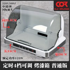 프라모델 도색 건조기 박스 상자 220V 일반 부스 페인팅 방진 건조 모형 피규어 작업대, 220V 일반 버전, 1개