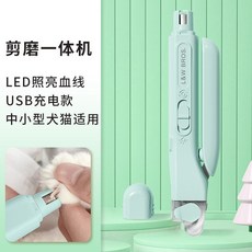 寵物指甲剪 貓咪指甲剪 狗狗指甲剪 寵物磨甲 LED燈貓狗美甲多功能低音通用磨甲器, 寵物LED燈剪磨2合1PC-660綠, 1個
