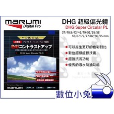 MARUMI DHG SUPER 37mm CPL 偏光鏡 多層鍍膜 公司貨 日本製, 1個