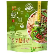 亟品 道地風味香菜螺螄粉 湯頭濃郁香氣四溢 多重口感挑戰味蕾 嚴選食材安心享用, 300公克