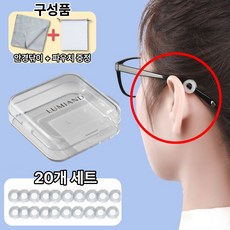 루미앤드 안경 걸이형 귀아픔방지 안경다리 원형 팁
