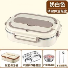 卡其色 精緻保溫飯盒 不鏽鋼四格餐盤 不鏽鋼湯碗 不锈钢餐具 配套保溫袋, 中號四格-奶白色, 1個