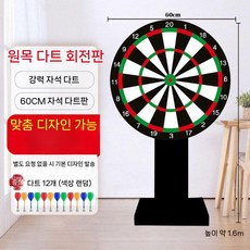 스탠드 다트 카페 호프집 삼각대 보드 다트판 대형, 60cm 나무 프레임 (12 자석 다트)