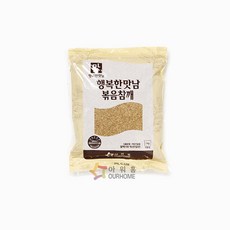 아워홈 행복한맛남 볶음참깨 수입산, 1개, 1kg
