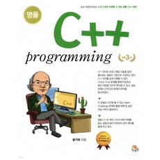 명품 C++ Programming