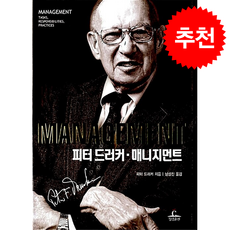피터 드러커 매니지먼트 + 쁘띠수첩 증정, 청림출판