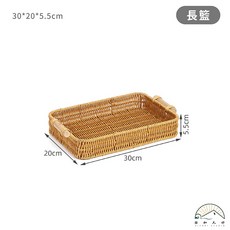 日和工坊 藤編托盤 仿藤編收納籃 麵包籃, 1個, 長籃-小:30*20*5.5cm