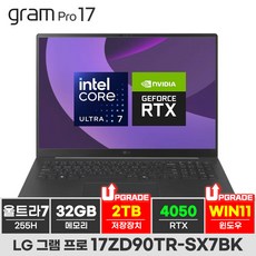 LG전자 2025 그램 Pro 17 코어 울트라7 지포스 RTX 4050, 17ZD90TR-SX7BK, WIN11 Pro, 32GB, 2TB, 옵시디안 블랙