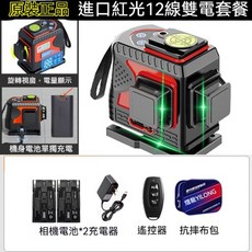 熠龍 紅外線水平儀 強光綠光12線水平儀 高精度鐳射水準儀 打點全自動電子水平儀, 1個, 進口紅光12線【數顯強光】雙電無配件