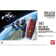 HG 1/144 RX-78-2 鋼彈 THE ART OF GUNDAM OSAKA Metallic Edition, 1個