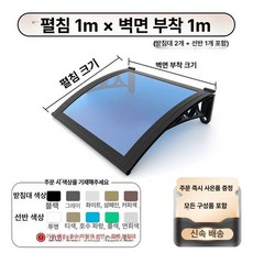 캐노피 빗물받이 처마 차양막 방수 60x120cm 넥산 창문, 100x100cm 브래킷 2개 포함